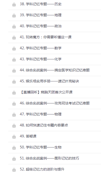 烧脑天团：超级记忆力养成计划【完结】