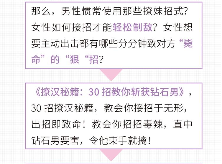 撩汉秘籍：如何让你爱的人爱上你