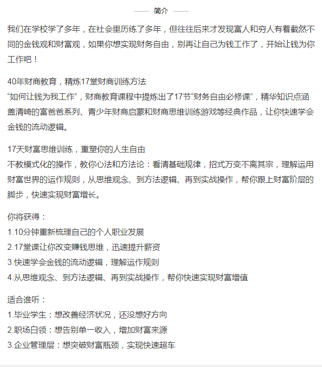 解读富爸爸清崎：百万少年财商课