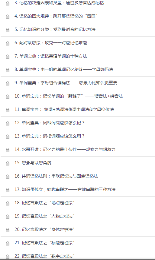 烧脑天团：超级记忆力养成计划【完结】