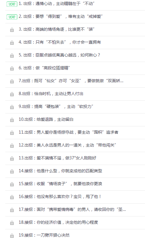撩汉秘籍：如何让你爱的人爱上你
