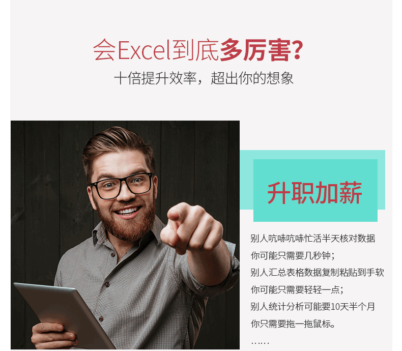Excel视频教程表格函数透视图VBA办公自动化office2019零基础教学