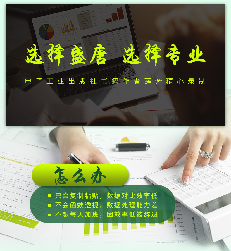 Excel视频教程零基础学表格函数透视图2019office2016入门到精通