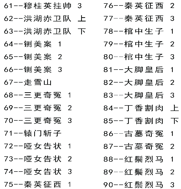 河北梆子大全-河北梆子全场戏全剧打包下载-河北梆子视频mp3视频下载