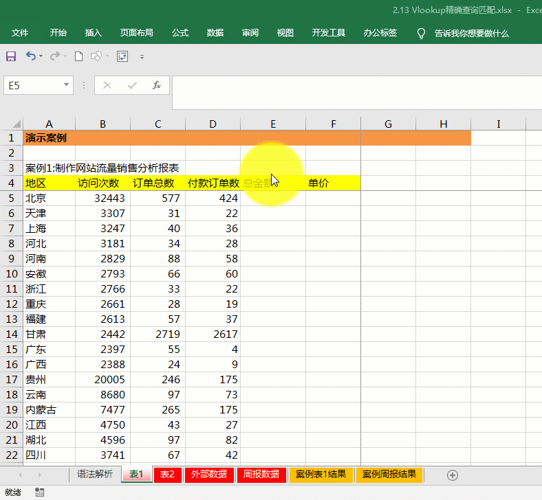 Excel视频教程零基础学表格函数透视图2019office2016入门到精通