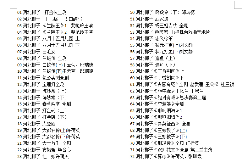 河北梆子大全-河北梆子全场戏全剧打包下载-河北梆子视频mp3视频下载