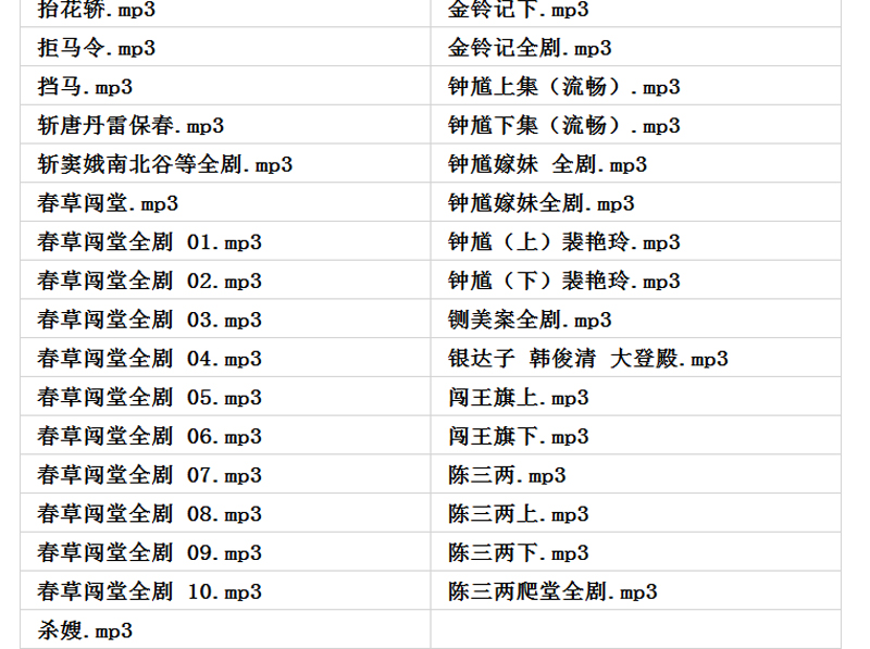 河北梆子大全-河北梆子全场戏全剧打包下载-河北梆子视频mp3视频下载