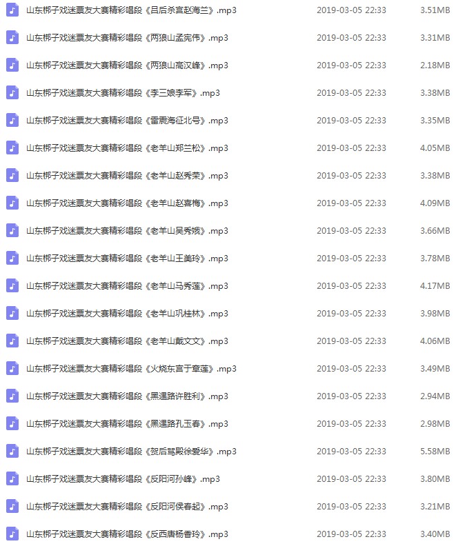 山东梆子打包下载_超全山东梆子全剧mp3下载_山东梆子全场戏视频下载