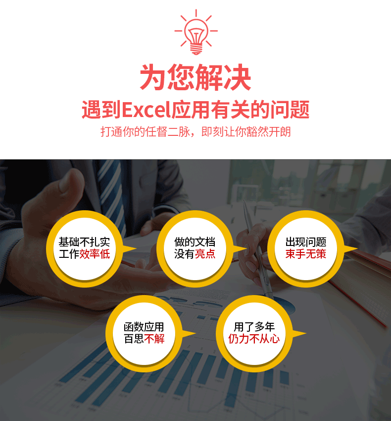 Excel视频教程表格函数透视图VBA办公自动化office2019零基础教学
