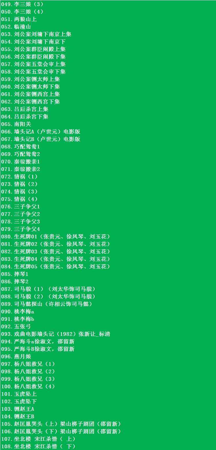 山东梆子打包下载_超全山东梆子全剧mp3下载_山东梆子全场戏视频下载