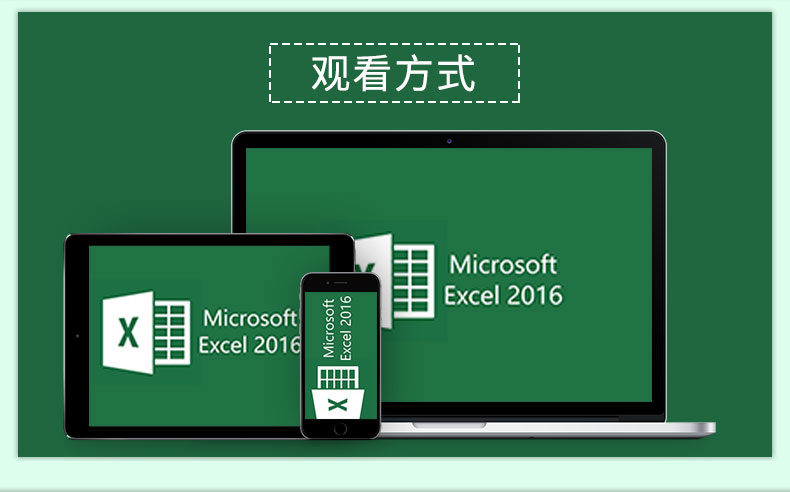 《Excel公式与函数》-（1-53集超高清版）
