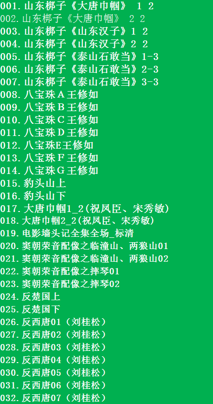 山东梆子打包下载_超全山东梆子全剧mp3下载_山东梆子全场戏视频下载