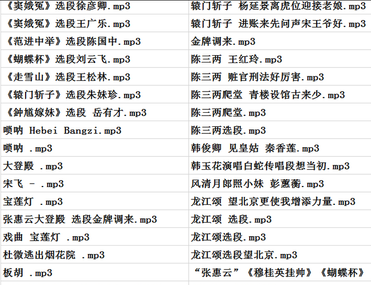河北梆子大全-河北梆子全场戏全剧打包下载-河北梆子视频mp3视频下载