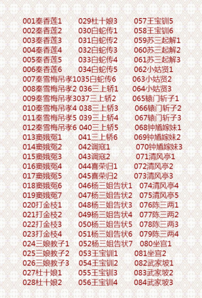 河北梆子大全-河北梆子全场戏全剧打包下载-河北梆子视频mp3视频下载