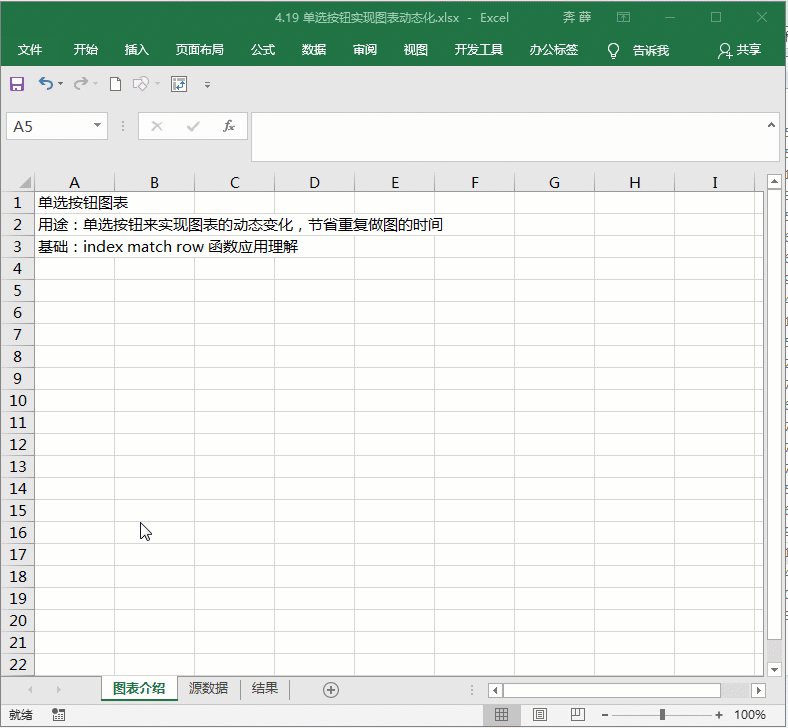Excel视频教程零基础学表格函数透视图2019office2016入门到精通