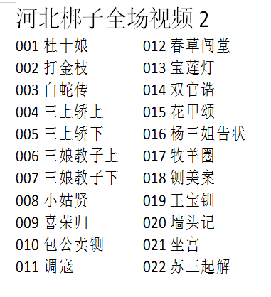 河北梆子大全-河北梆子全场戏全剧打包下载-河北梆子视频mp3视频下载