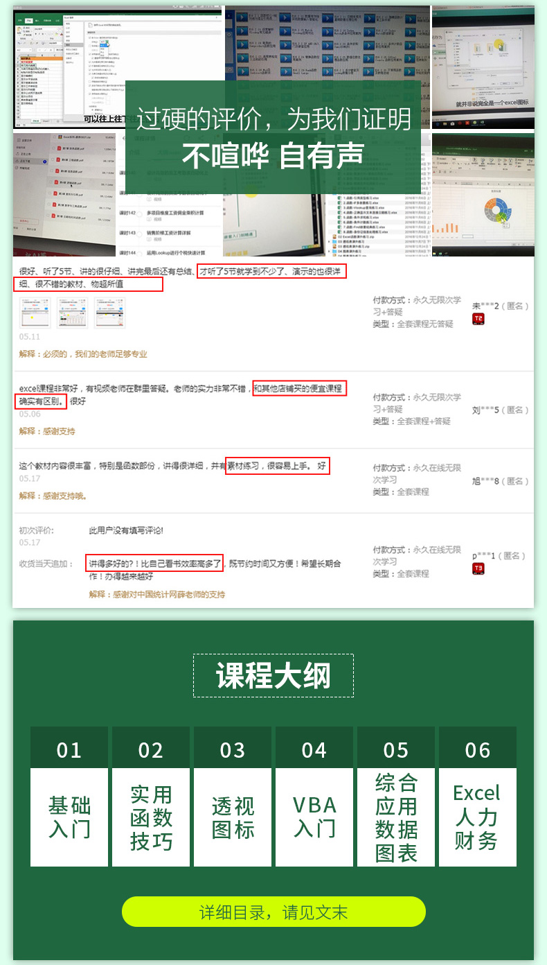 Excel视频教程零基础学表格函数透视图2019office2016入门到精通