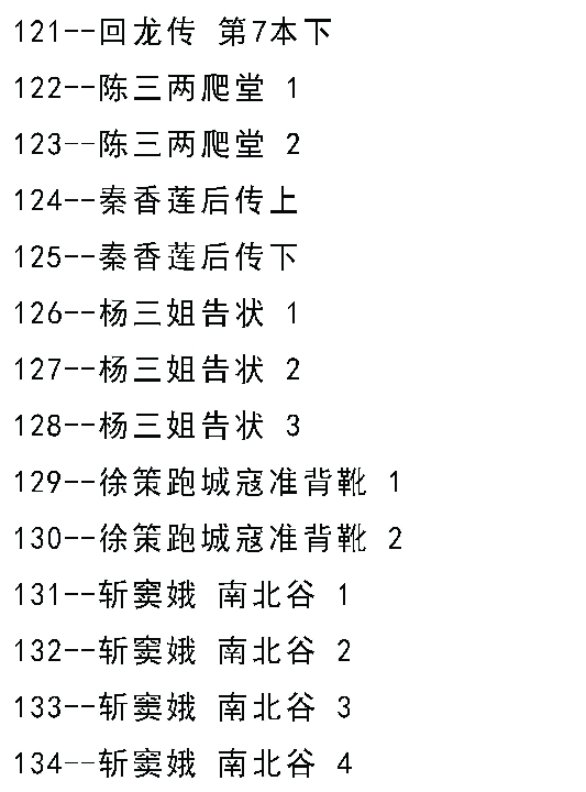 河北梆子大全-河北梆子全场戏全剧打包下载-河北梆子视频mp3视频下载