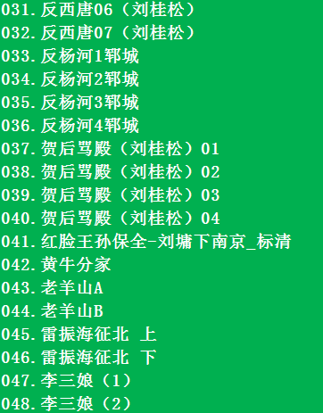 山东梆子打包下载_超全山东梆子全剧mp3下载_山东梆子全场戏视频下载