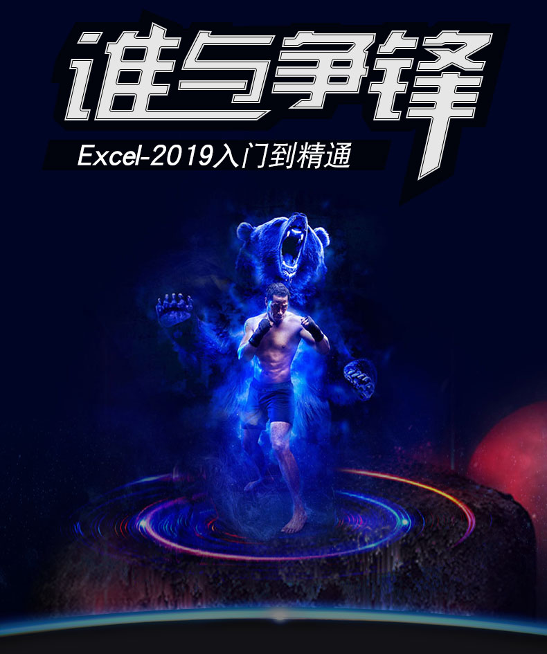 Excel视频教程表格函数透视图VBA办公自动化office2019零基础教学