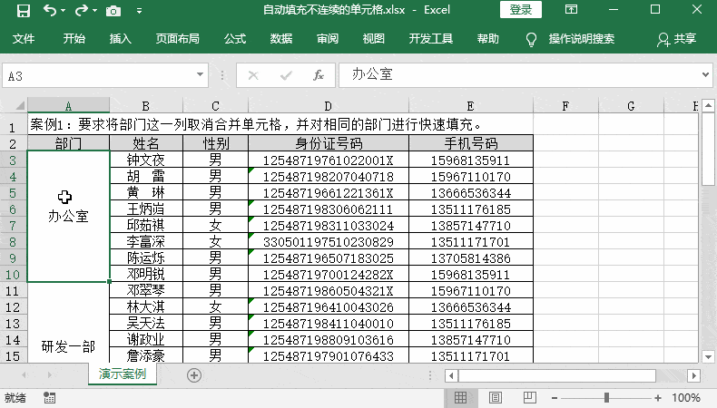 Excel视频教程表格函数透视图VBA办公自动化office2019零基础教学