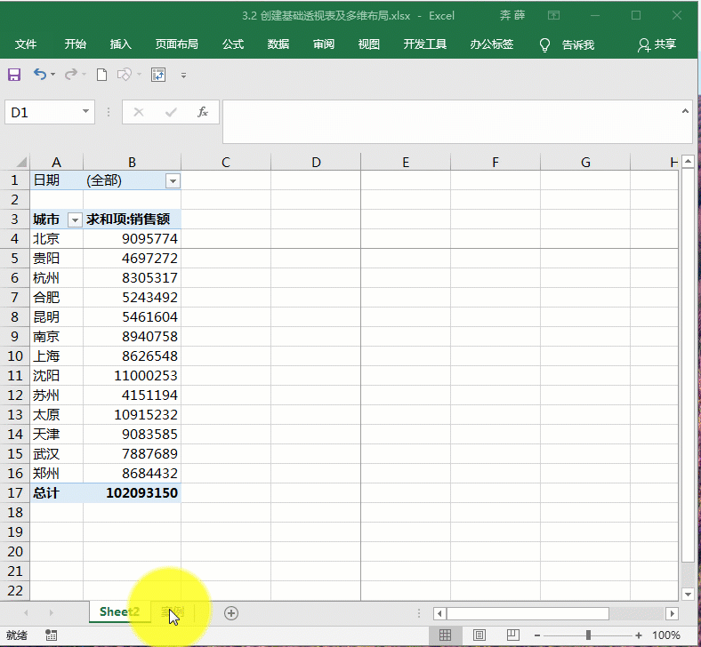 Excel视频教程零基础学表格函数透视图2019office2016入门到精通