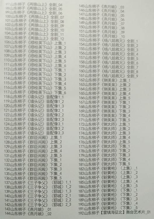 山东梆子打包下载_超全山东梆子全剧mp3下载_山东梆子全场戏视频下载