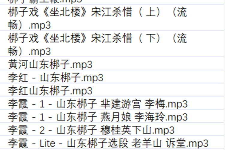 山东梆子打包下载_超全山东梆子全剧mp3下载_山东梆子全场戏视频下载
