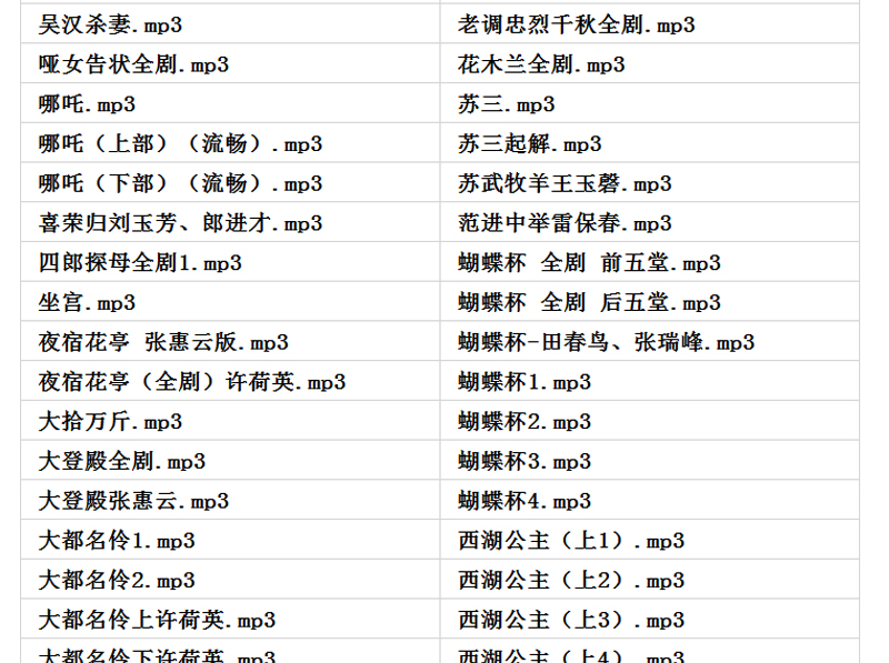 河北梆子大全-河北梆子全场戏全剧打包下载-河北梆子视频mp3视频下载