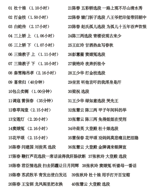 河北梆子大全-河北梆子全场戏全剧打包下载-河北梆子视频mp3视频下载