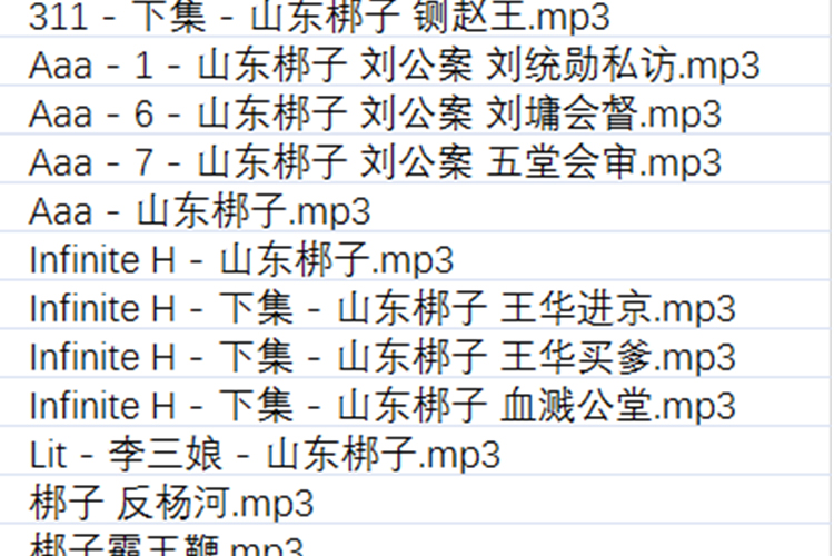 山东梆子打包下载_超全山东梆子全剧mp3下载_山东梆子全场戏视频下载