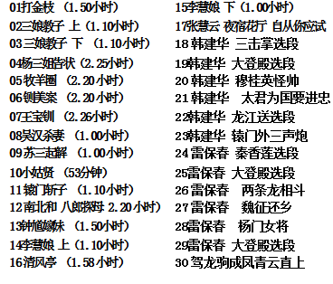 河北梆子大全-河北梆子全场戏全剧打包下载-河北梆子视频mp3视频下载