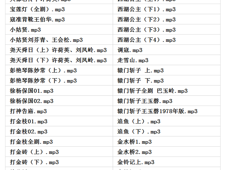 河北梆子大全-河北梆子全场戏全剧打包下载-河北梆子视频mp3视频下载