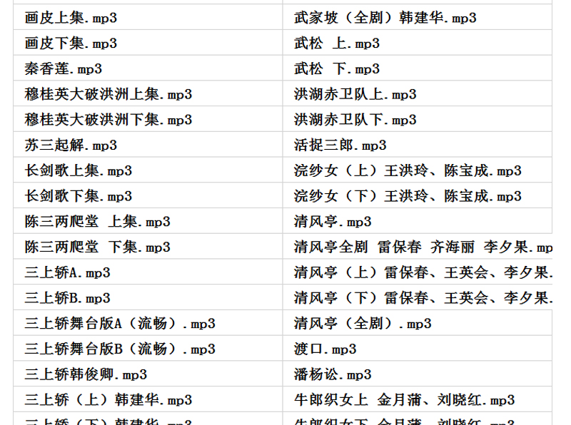 河北梆子大全-河北梆子全场戏全剧打包下载-河北梆子视频mp3视频下载