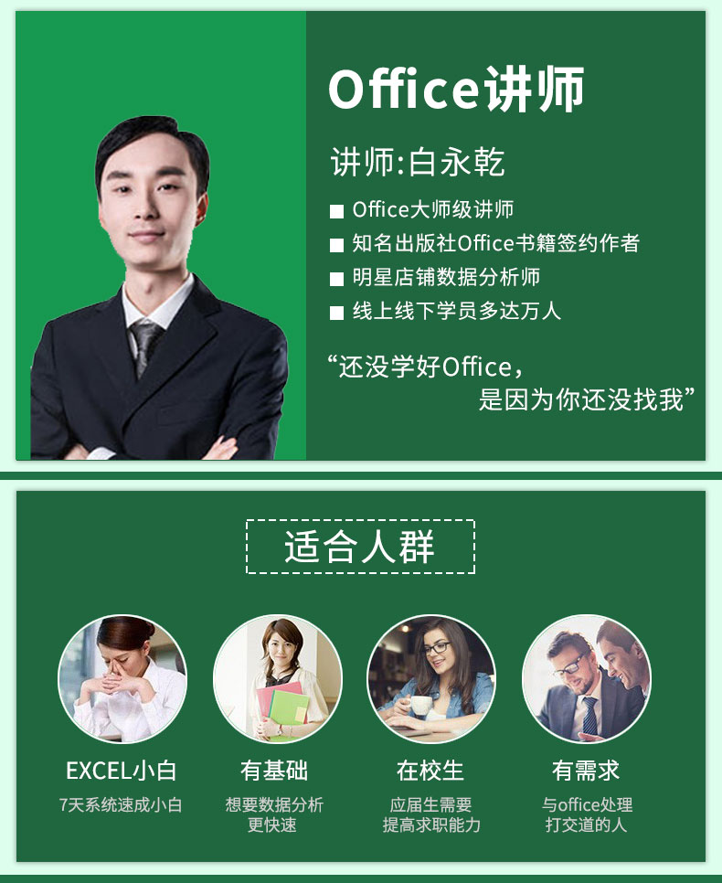 《Excel公式与函数》-（1-53集超高清版）