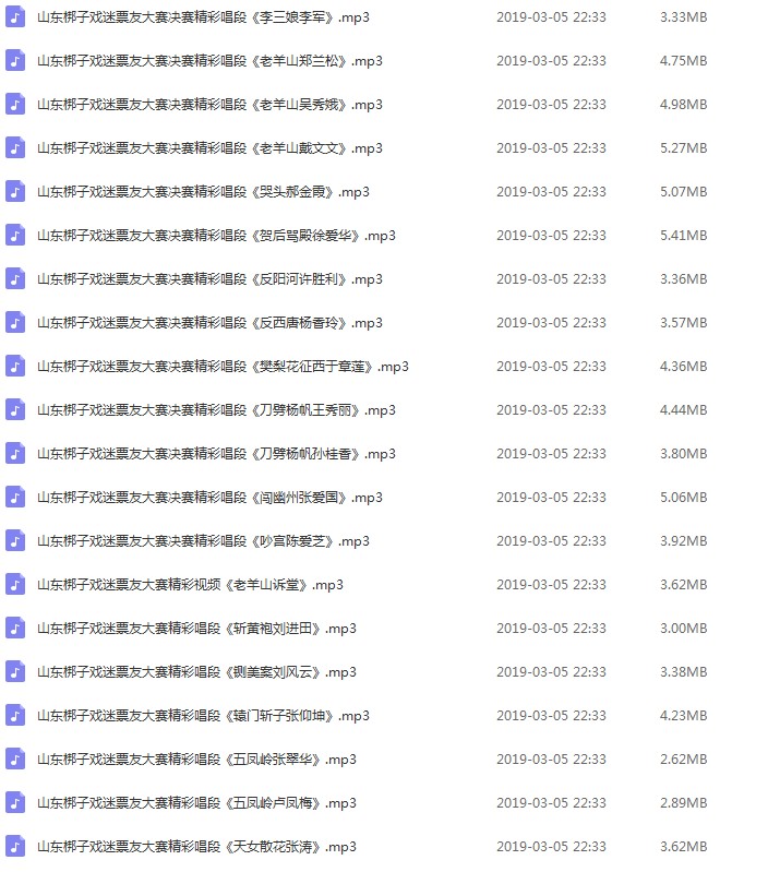 山东梆子打包下载_超全山东梆子全剧mp3下载_山东梆子全场戏视频下载