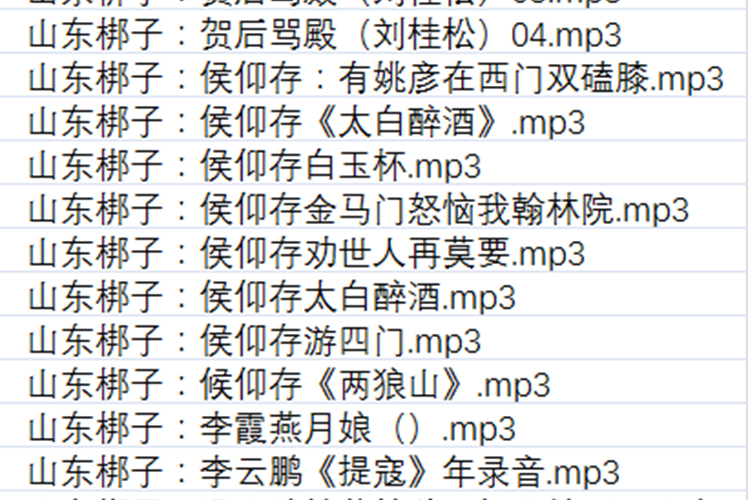 山东梆子打包下载_超全山东梆子全剧mp3下载_山东梆子全场戏视频下载