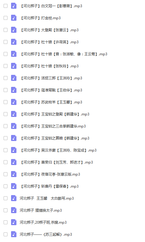 河北梆子大全-河北梆子全场戏全剧打包下载-河北梆子视频mp3视频下载