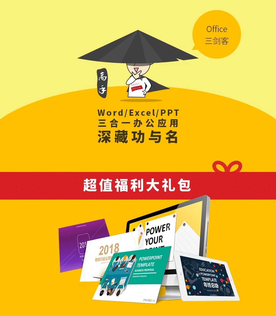 Office和秋叶d所有视频培训教程