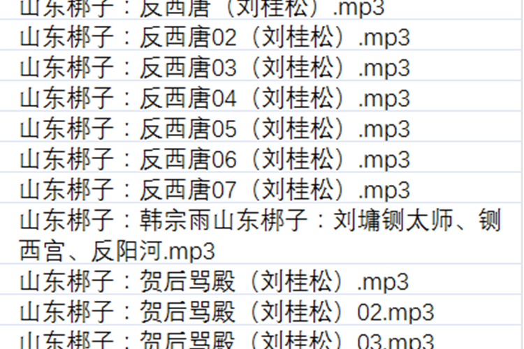 山东梆子打包下载_超全山东梆子全剧mp3下载_山东梆子全场戏视频下载