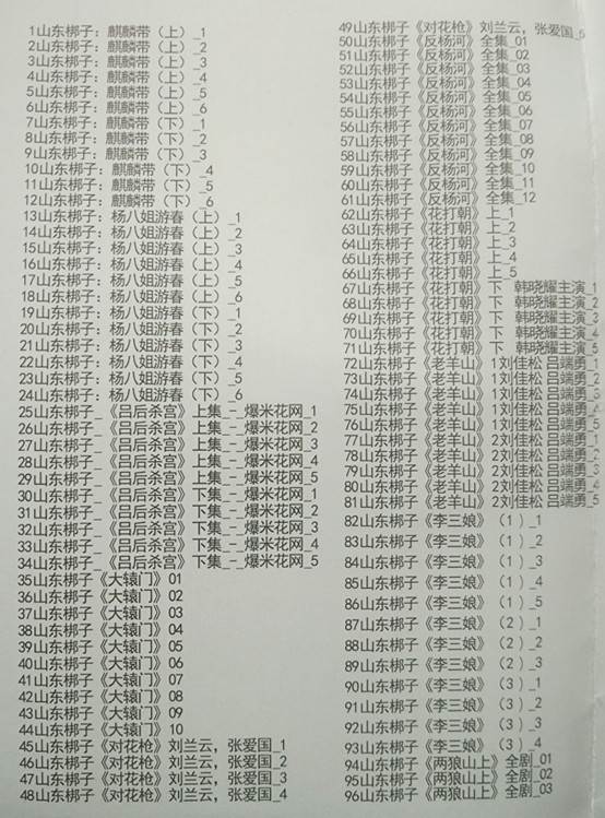 山东梆子打包下载_超全山东梆子全剧mp3下载_山东梆子全场戏视频下载
