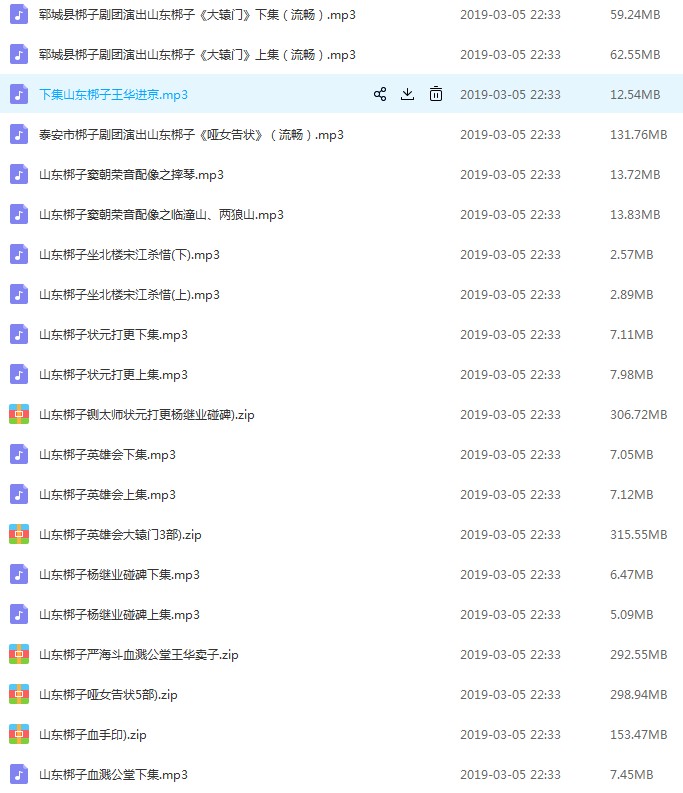 山东梆子打包下载_超全山东梆子全剧mp3下载_山东梆子全场戏视频下载