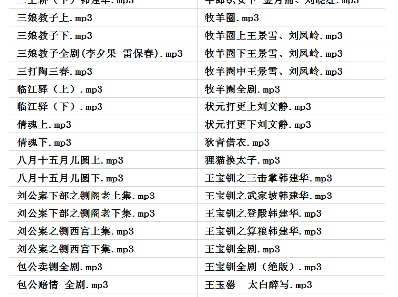 河北梆子大全-河北梆子全场戏全剧打包下载-河北梆子视频mp3视频下载
