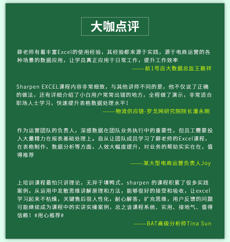 Excel视频教程零基础学表格函数透视图2019office2016入门到精通