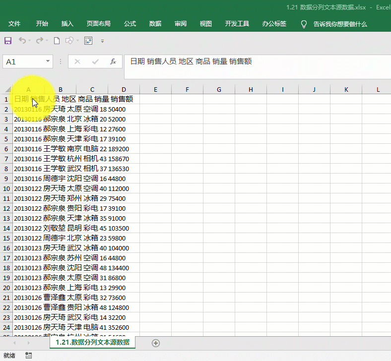 Excel视频教程零基础学表格函数透视图2019office2016入门到精通