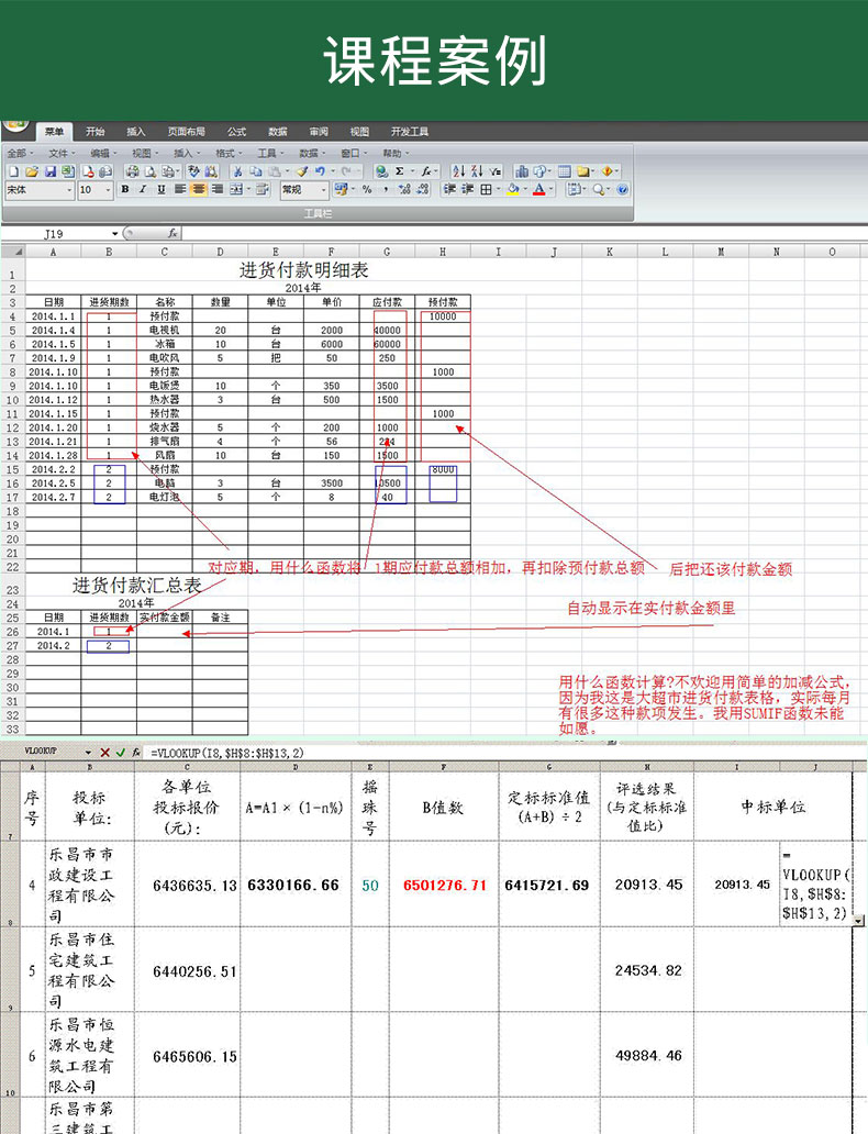 《Excel公式与函数》-（1-53集超高清版）