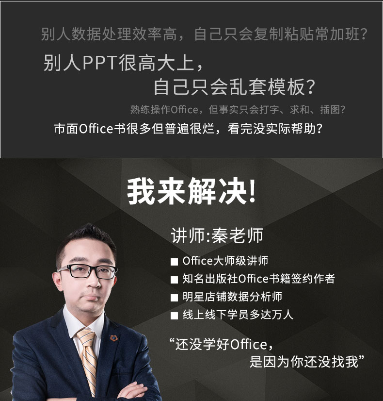 office办公软件excel函数表格ppt制作word视频教程