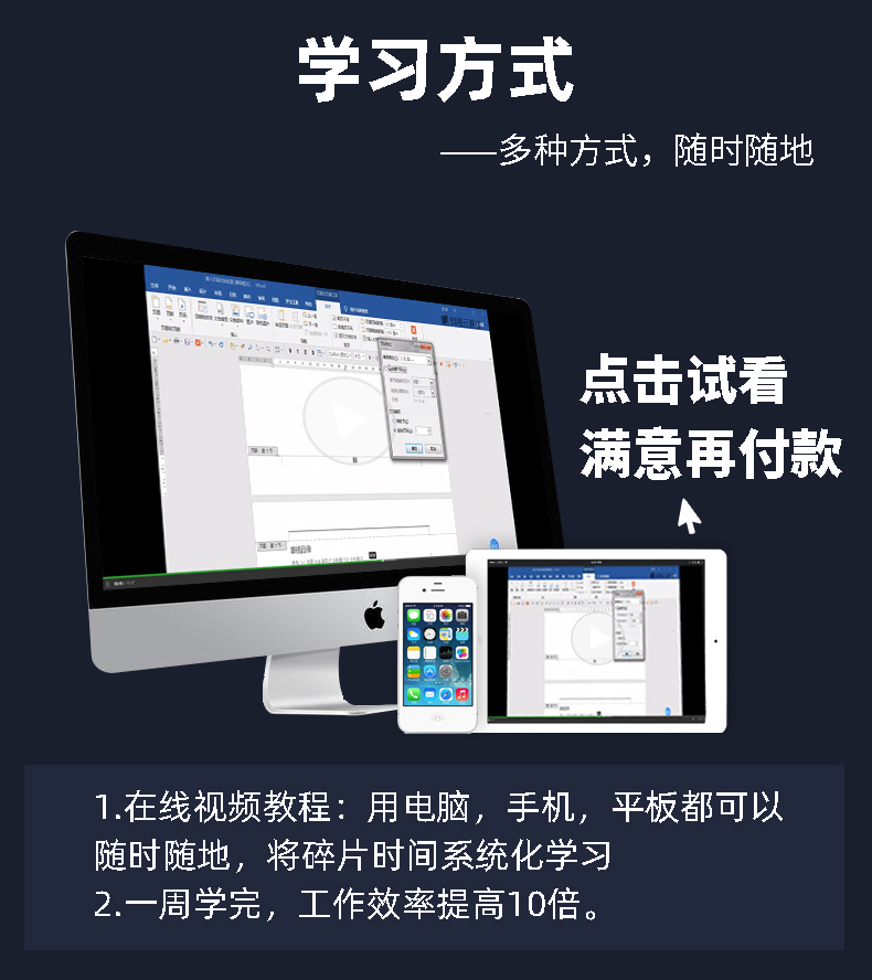 Word文字排版自学视频教程零基础到高级教学视频 office办公教程