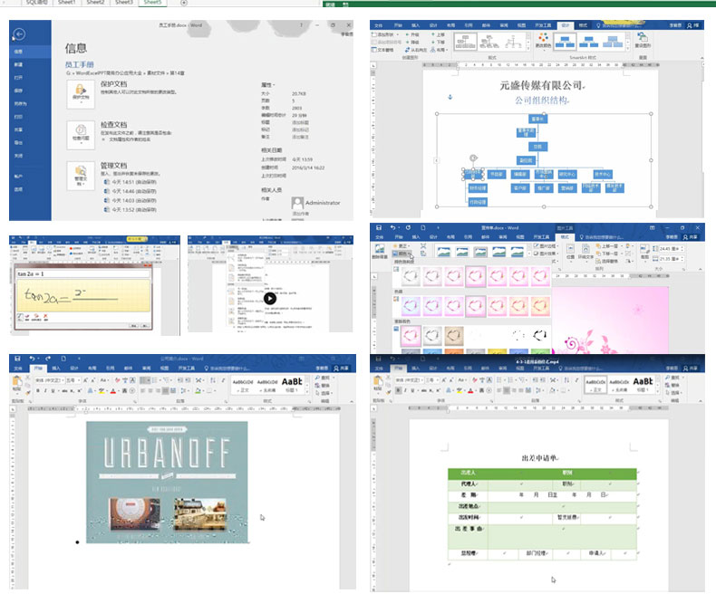 office办公软件excel函数表格ppt制作word视频教程
