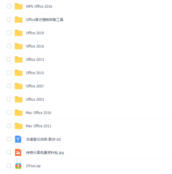 office2016办公软件全家桶2007---2019